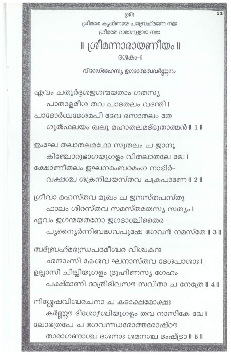 Mini Narayaneeyam Malayalam - Page no 11