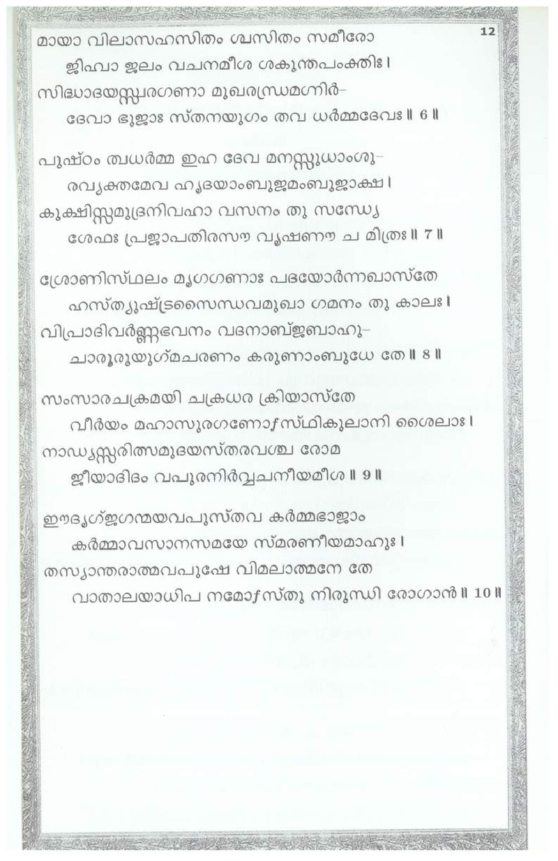 Mini Narayaneeyam Malayalam - Page no 12