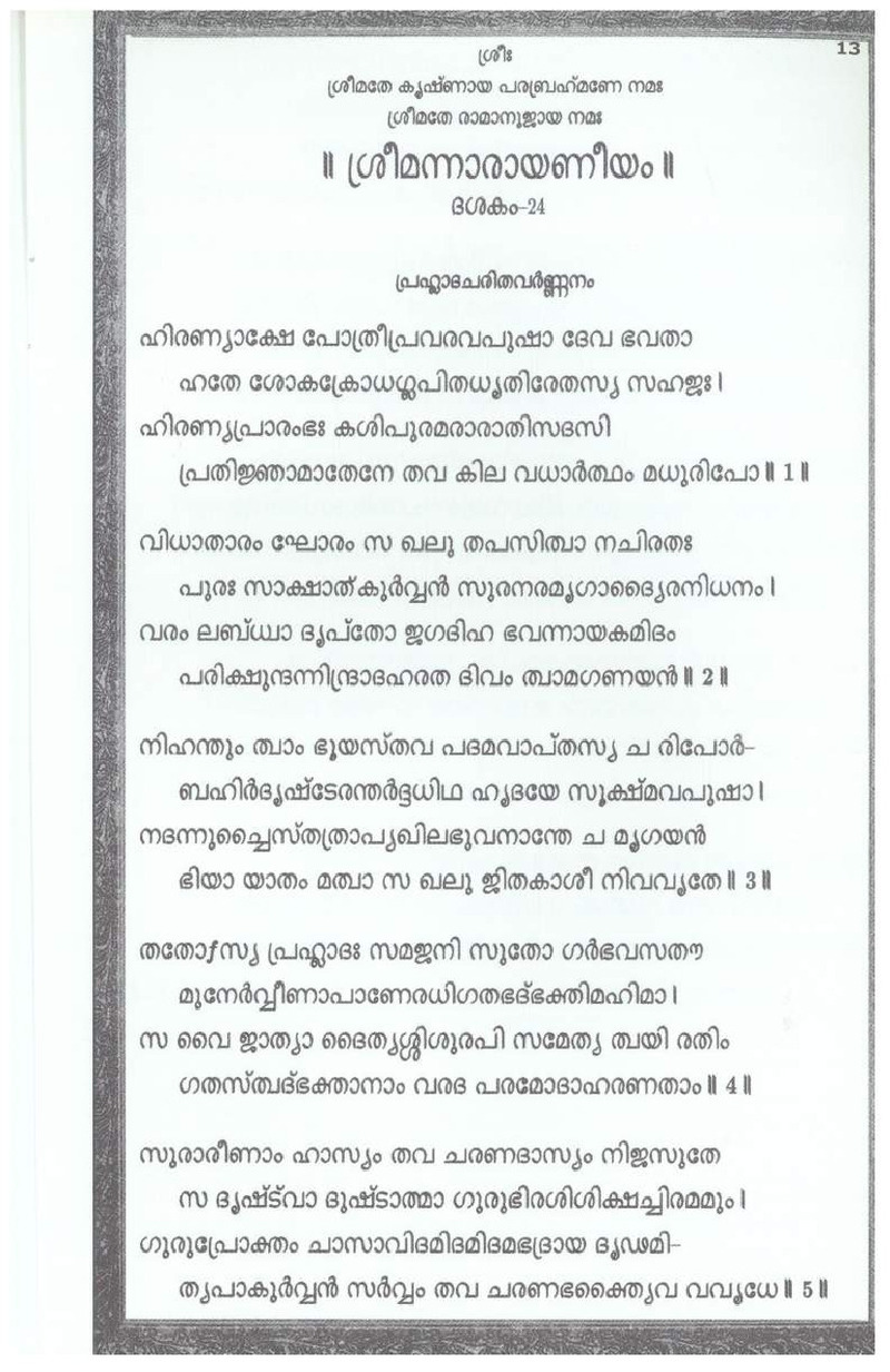 Mini Narayaneeyam Malayalam - Page no 16