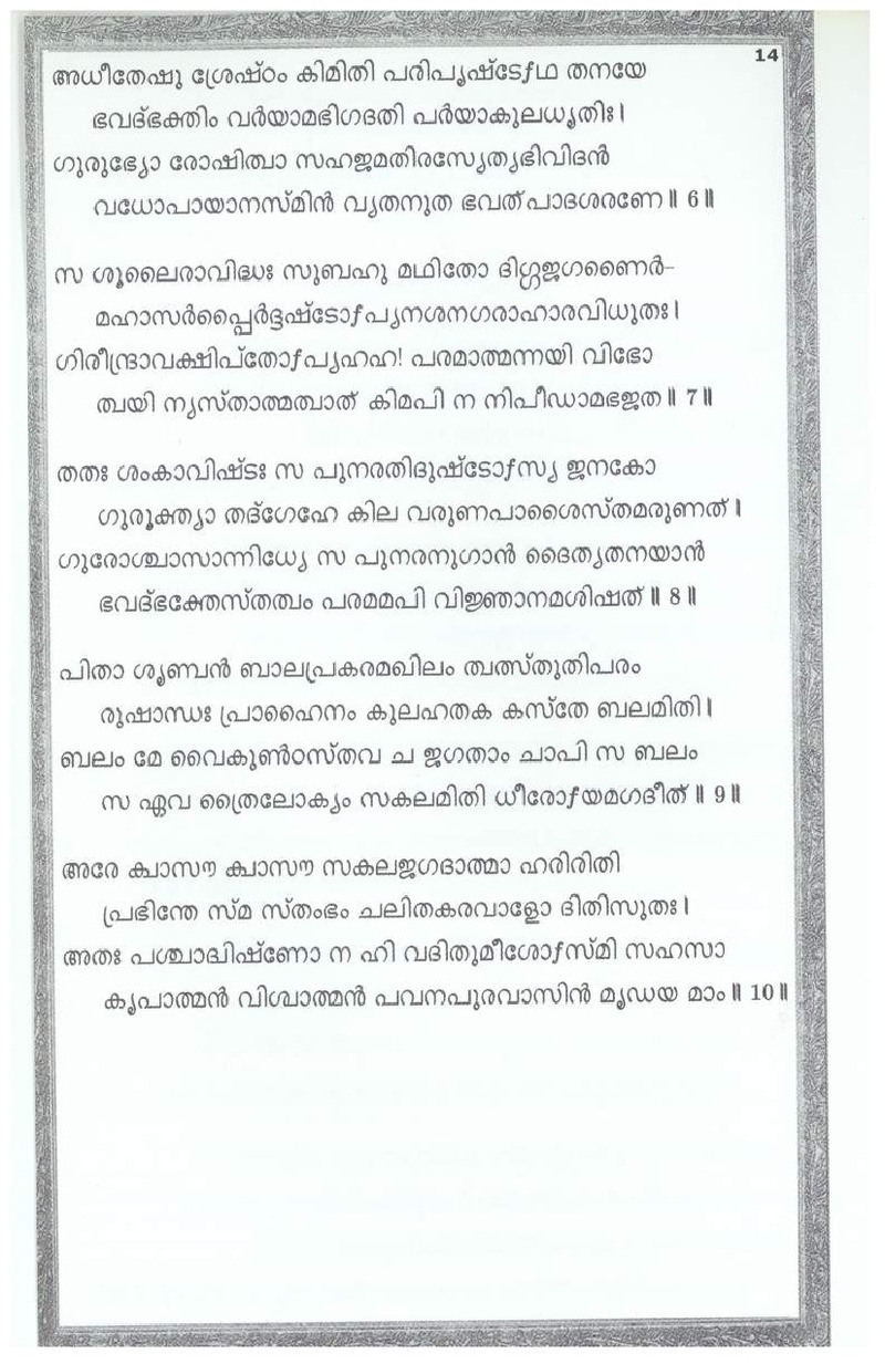 Mini Narayaneeyam Malayalam - Page no 17