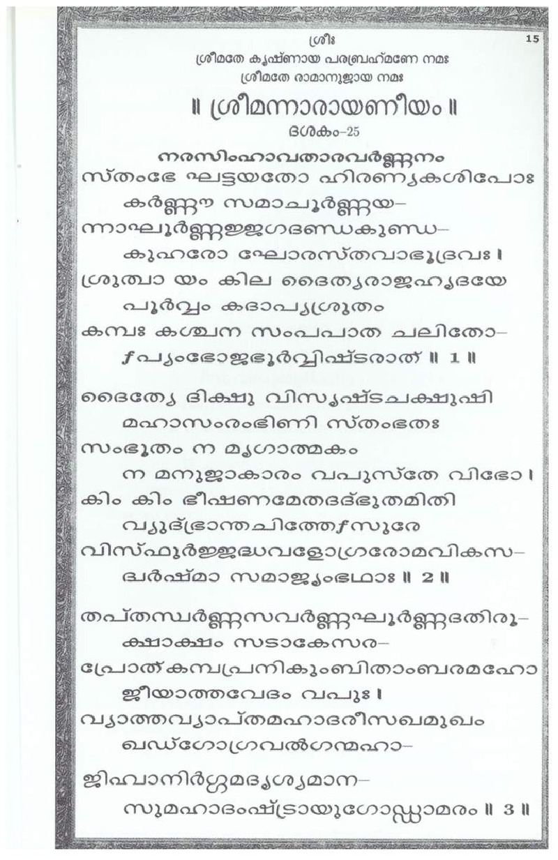 Mini Narayaneeyam Malayalam - Page no 18