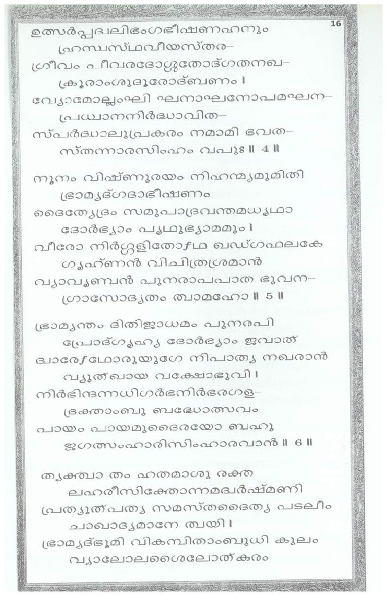 Mini Narayaneeyam Malayalam - Page no 19
