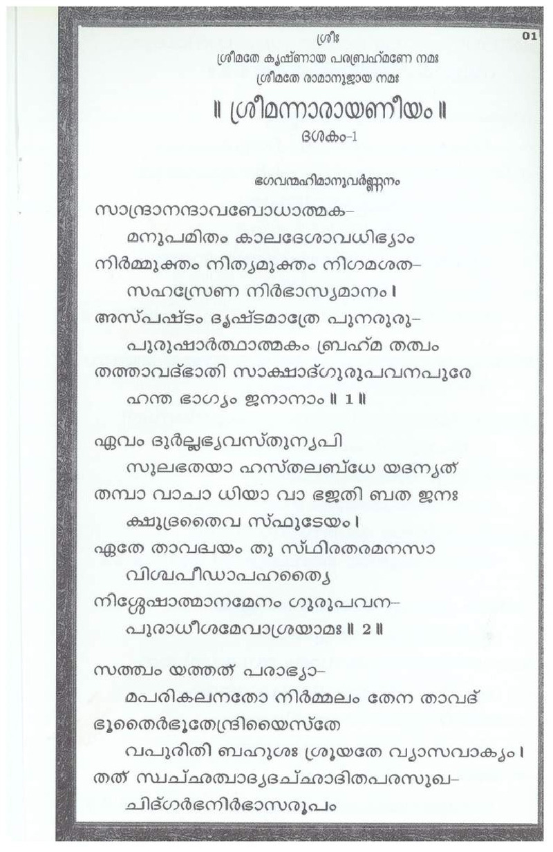 Mini Narayaneeyam Malayalam - Page no 2