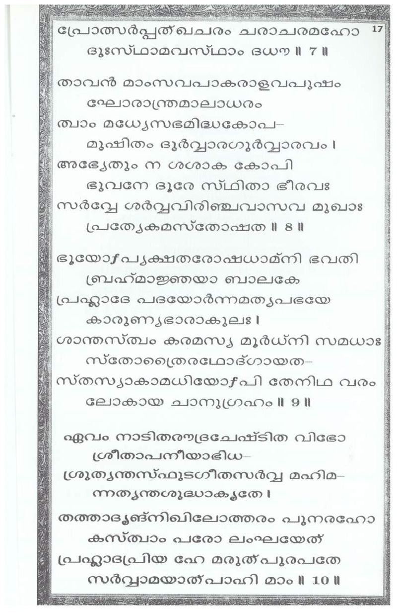 Mini Narayaneeyam Malayalam - Page no 20