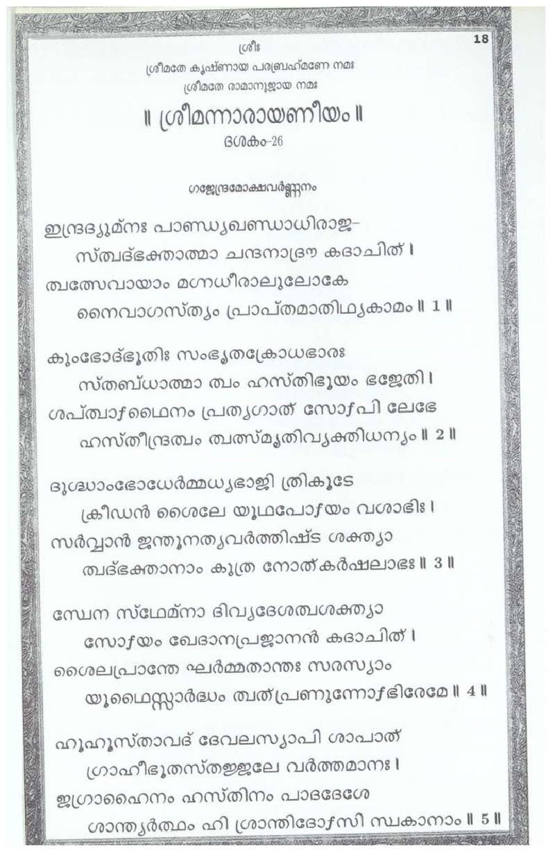Mini Narayaneeyam Malayalam - Page no 21