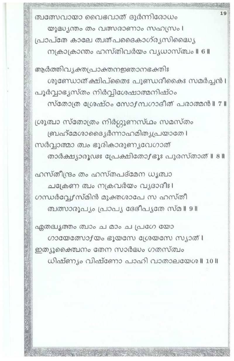 Mini Narayaneeyam Malayalam - Page no 22