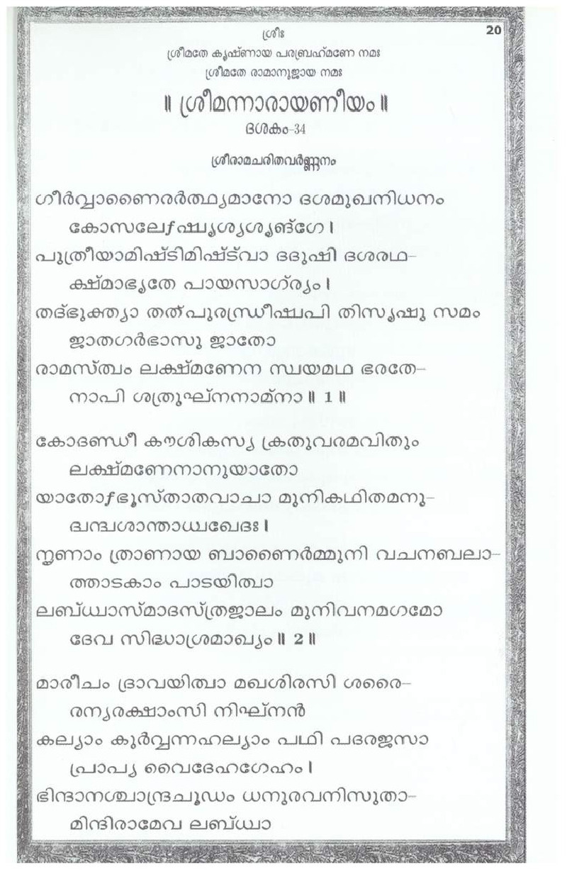 Mini Narayaneeyam Malayalam - Page no 23