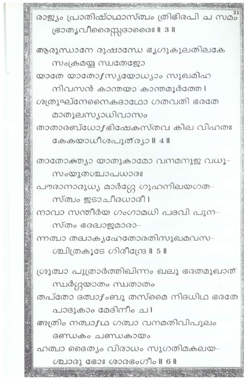 Mini Narayaneeyam Malayalam - Page no 24