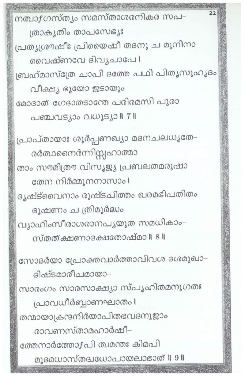 Mini Narayaneeyam Malayalam - Page no 25