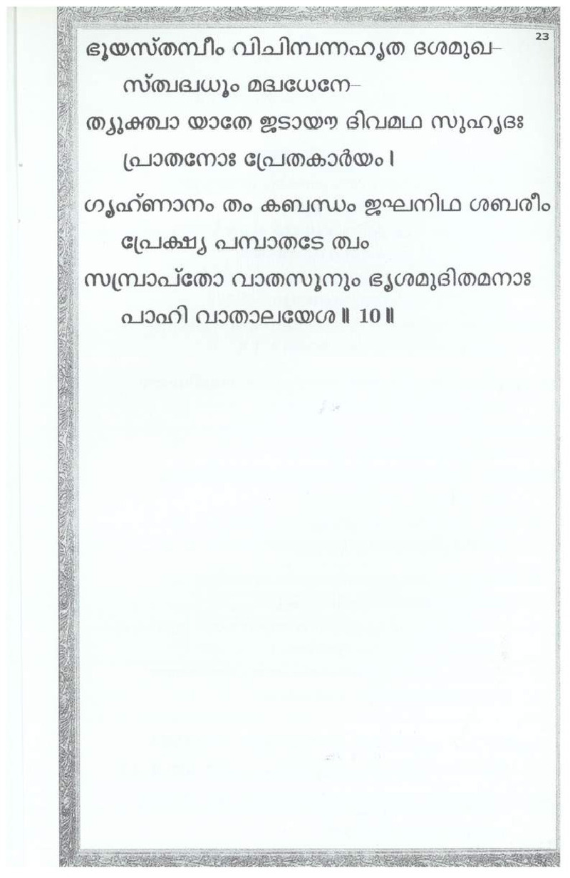Mini Narayaneeyam Malayalam - Page no 26