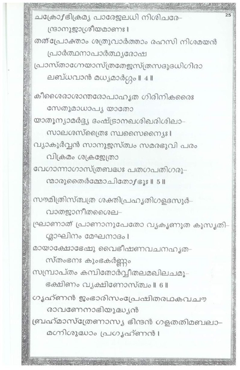 Mini Narayaneeyam Malayalam - Page no 28