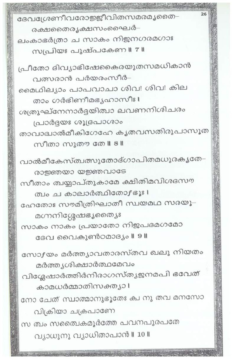 Mini Narayaneeyam Malayalam - Page no 29