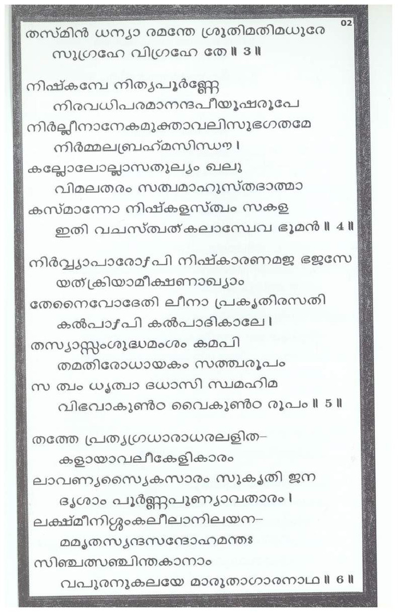 Mini Narayaneeyam Malayalam - Page no 3