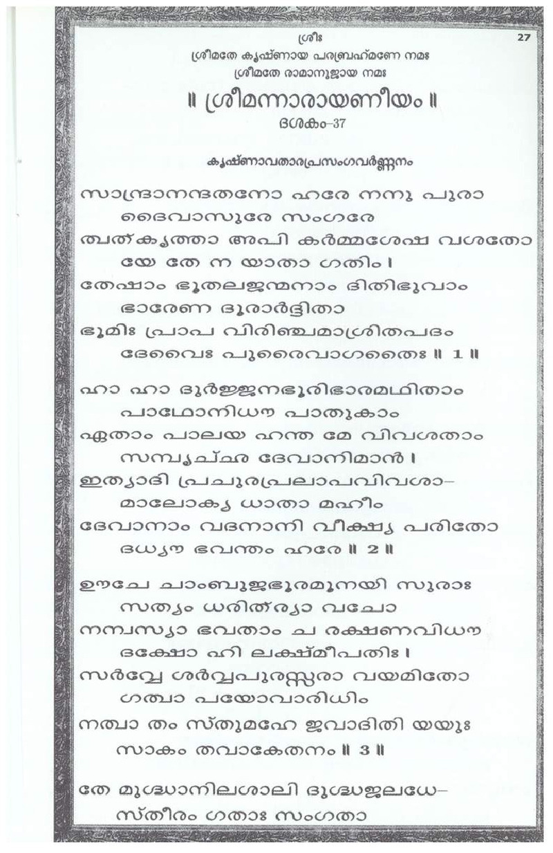 Mini Narayaneeyam Malayalam - Page no 31