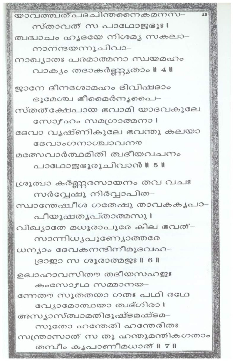 Mini Narayaneeyam Malayalam - Page no 32
