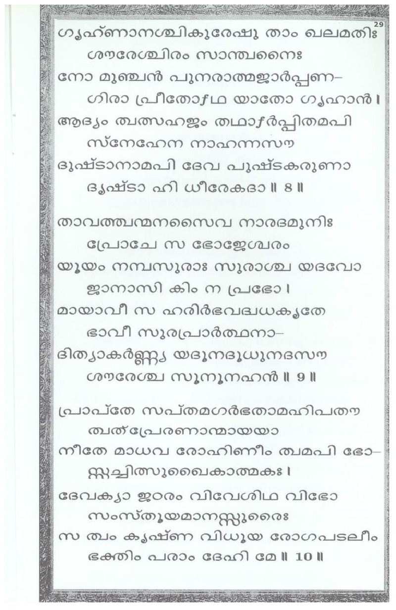 Mini Narayaneeyam Malayalam - Page no 33
