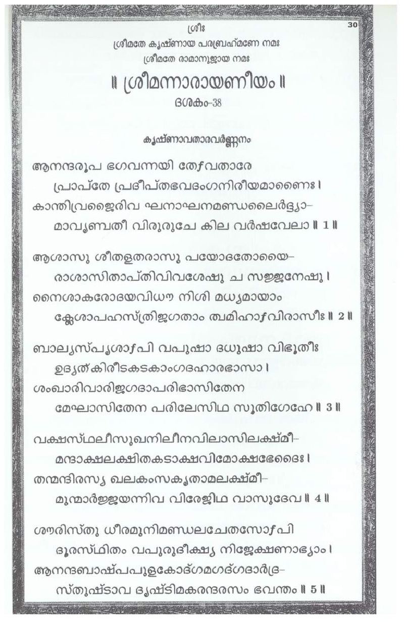 Mini Narayaneeyam Malayalam - Page no 34