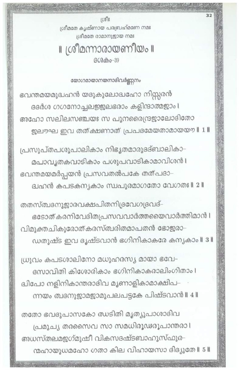 Mini Narayaneeyam Malayalam - Page no 36