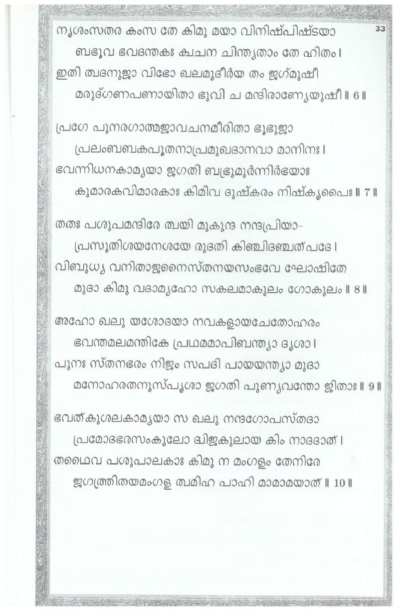 Mini Narayaneeyam Malayalam - Page no 37