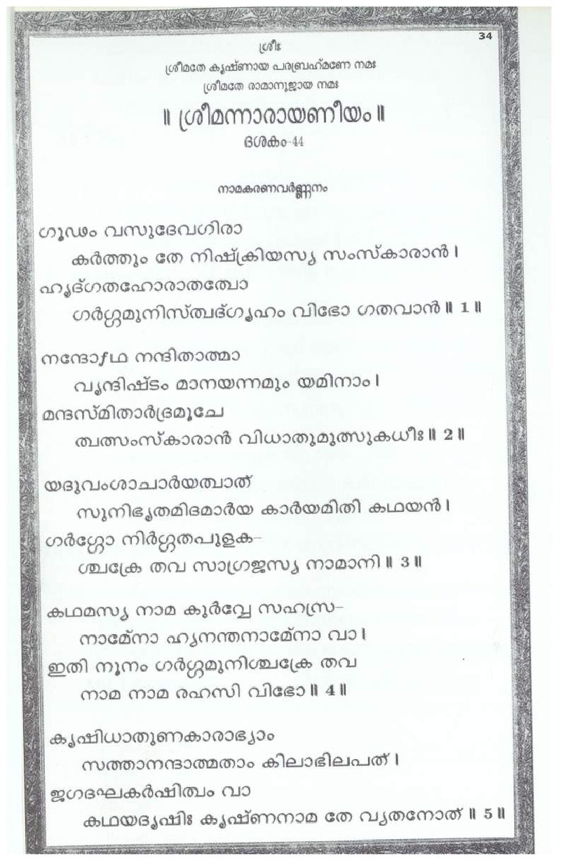 Mini Narayaneeyam Malayalam - Page no 38