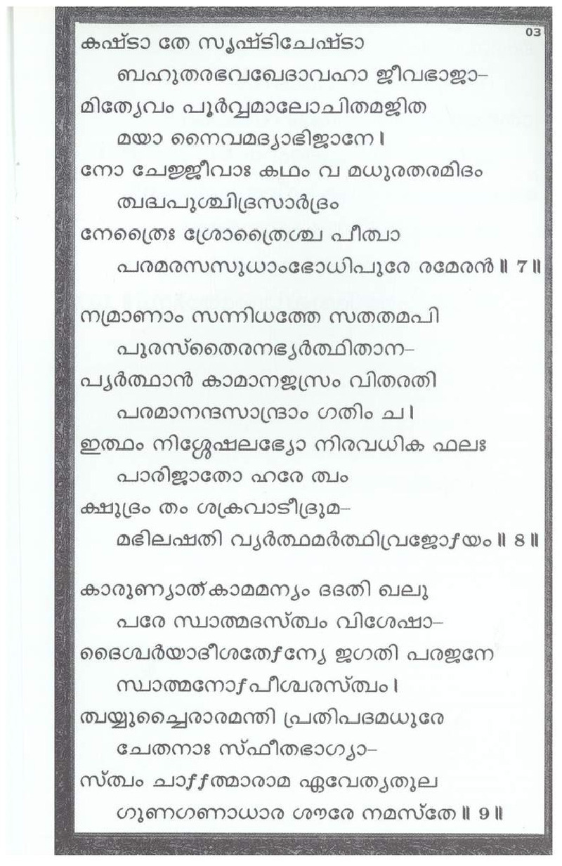 Mini Narayaneeyam Malayalam - Page no 4