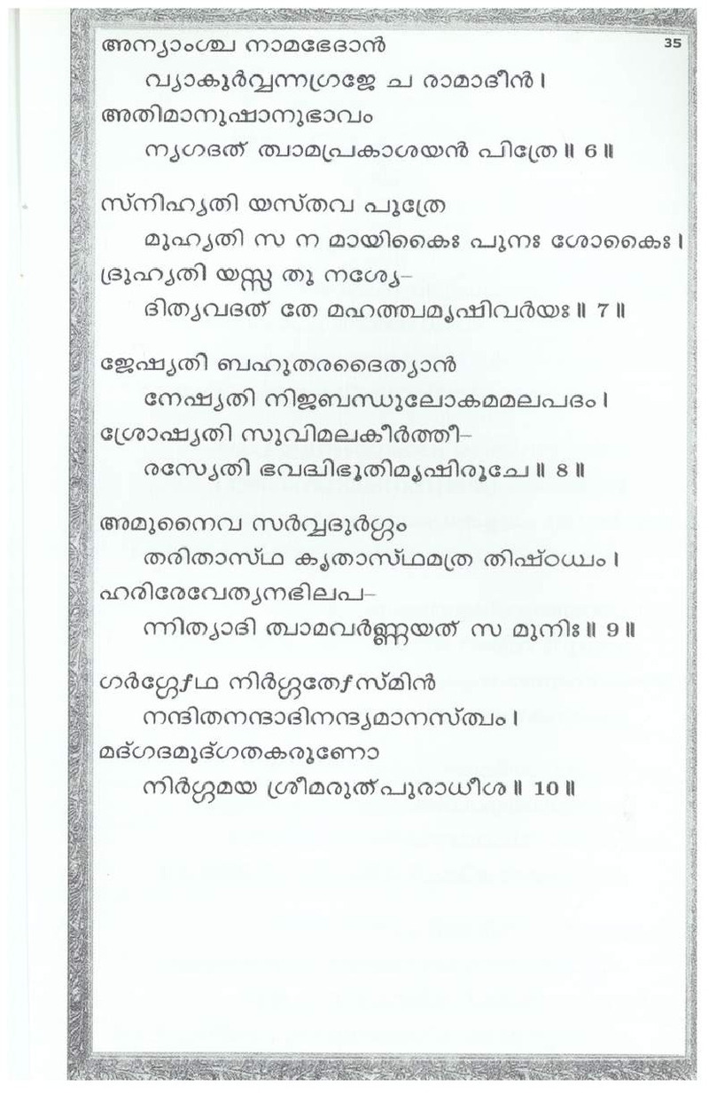 Mini Narayaneeyam Malayalam - Page no 40