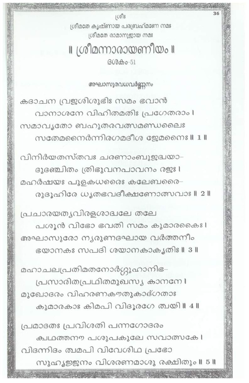 Mini Narayaneeyam Malayalam - Page no 41