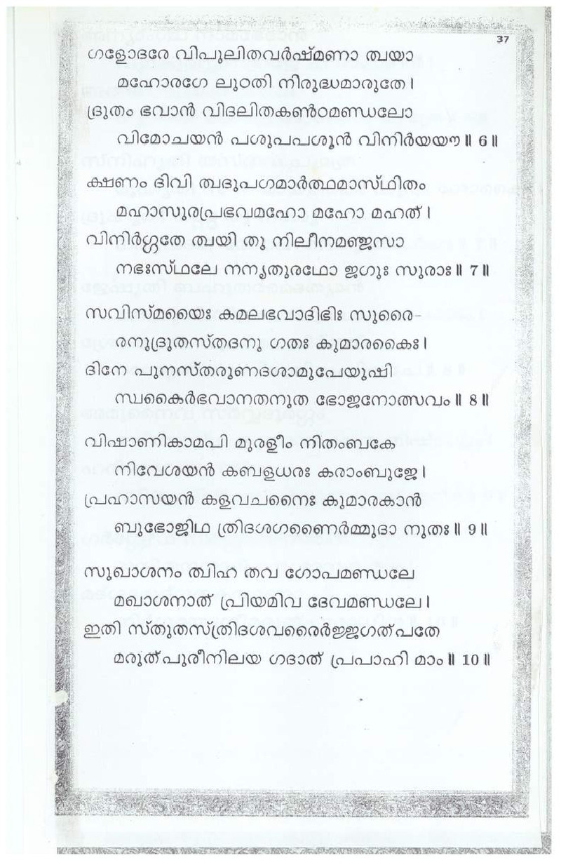 Mini Narayaneeyam Malayalam - Page no 42