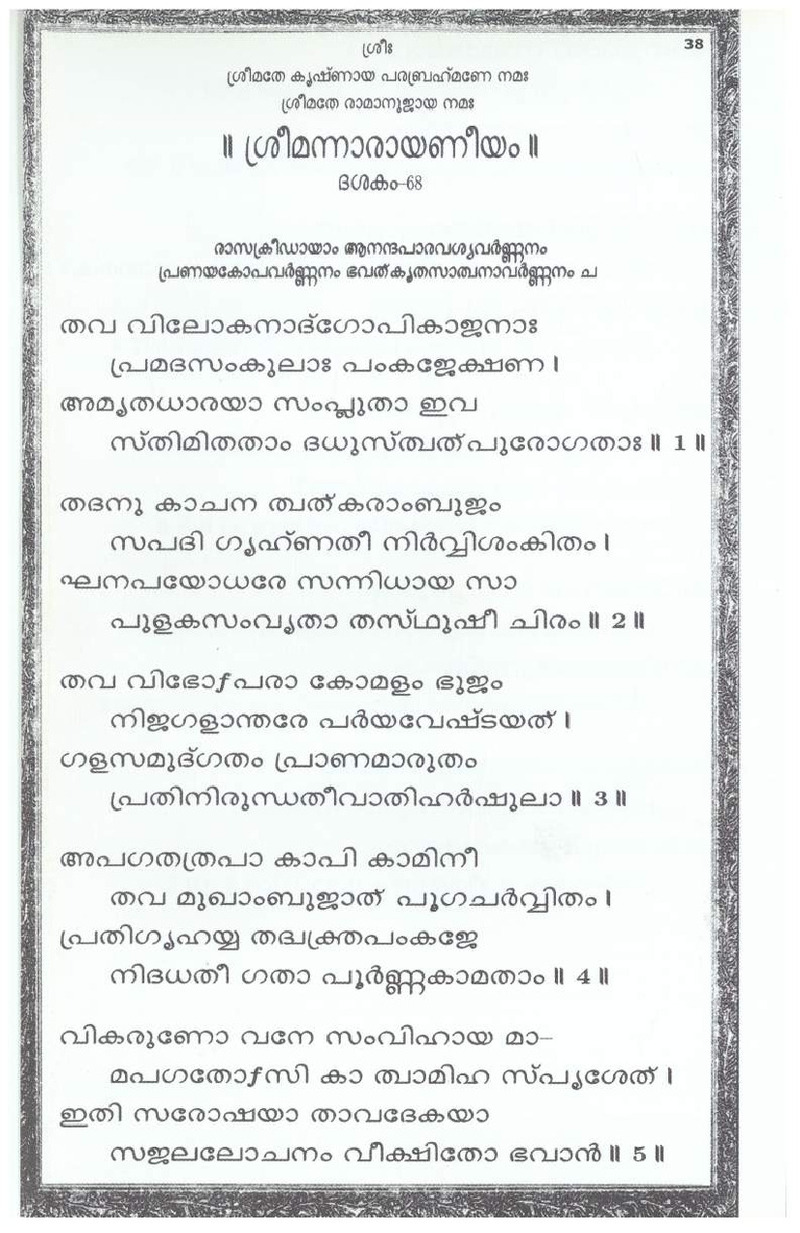 Mini Narayaneeyam Malayalam - Page no 43