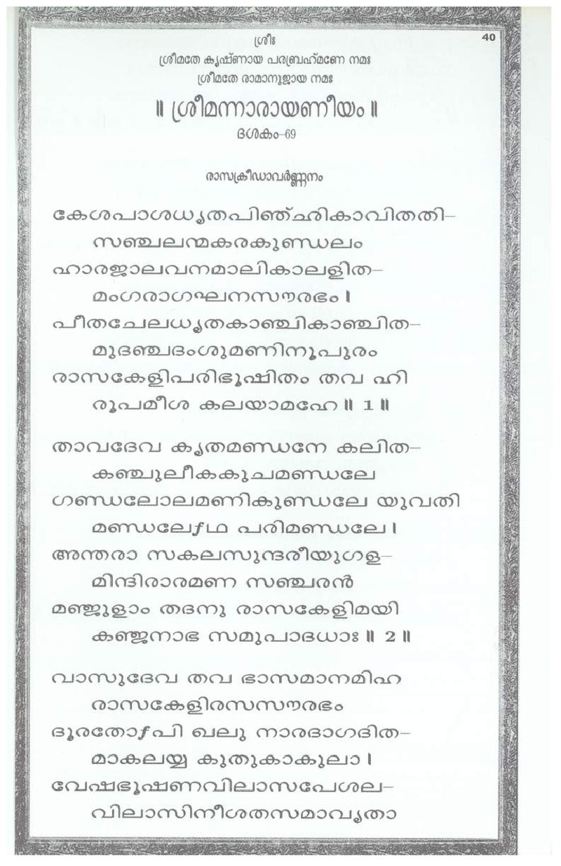 Mini Narayaneeyam Malayalam - Page no 44