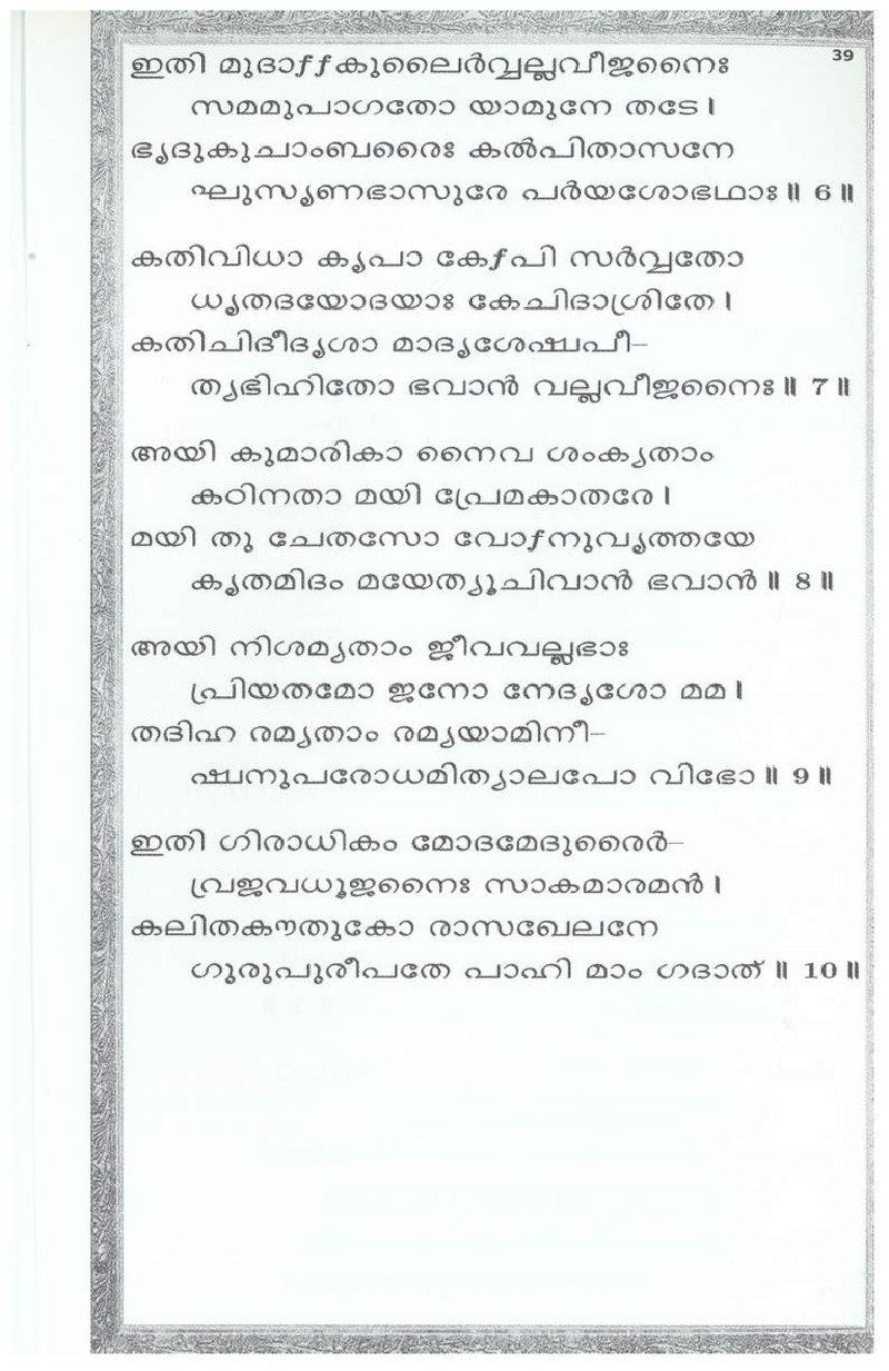 Mini Narayaneeyam Malayalam - Page no 45