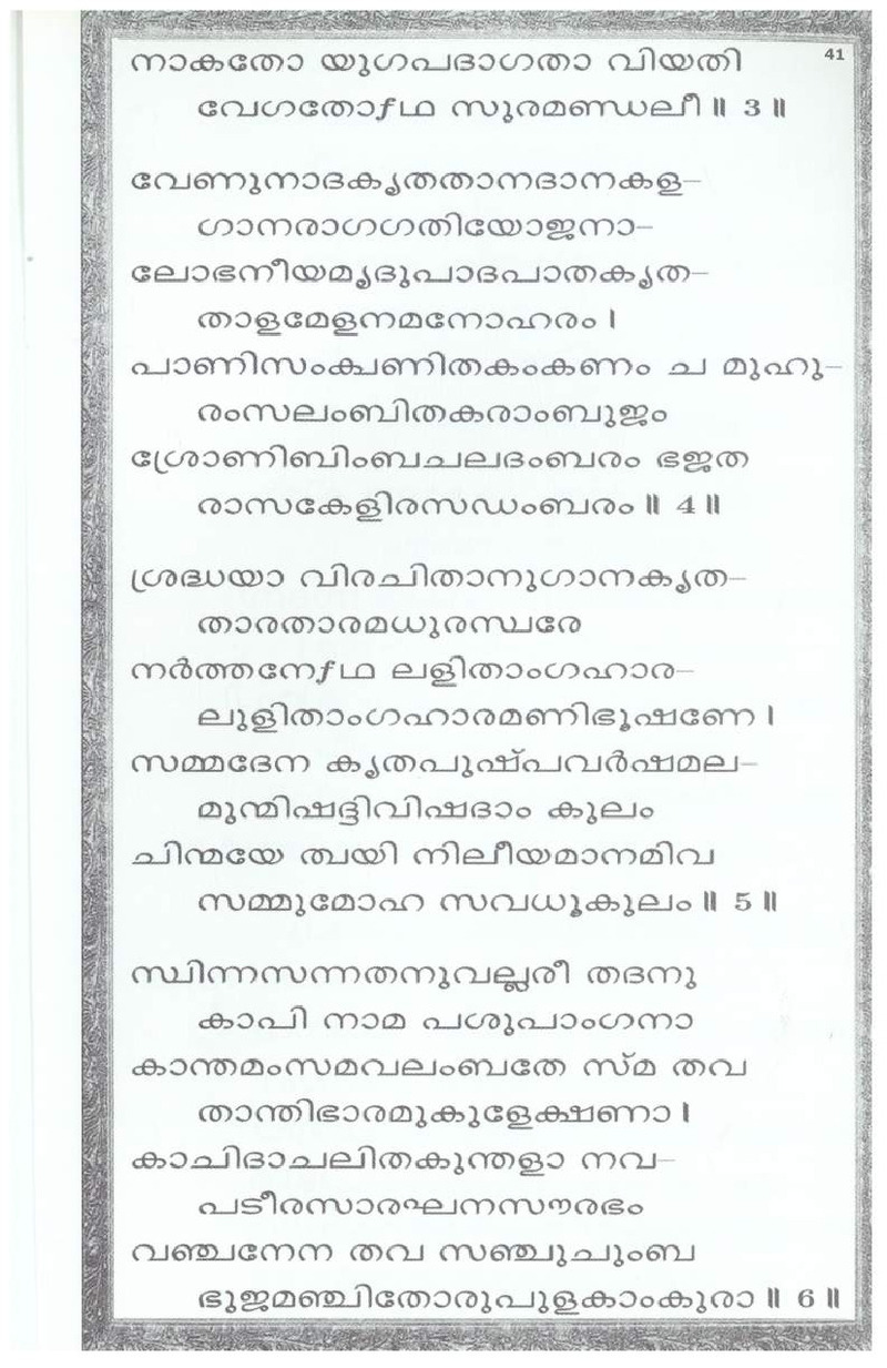 Mini Narayaneeyam Malayalam - Page no 46
