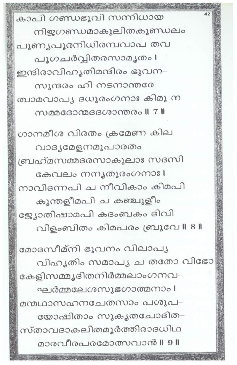 Mini Narayaneeyam Malayalam - Page no 47