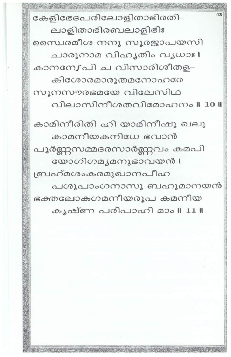 Mini Narayaneeyam Malayalam - Page no 48