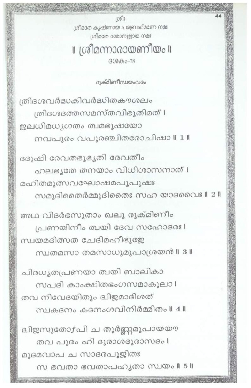Mini Narayaneeyam Malayalam - Page no 49