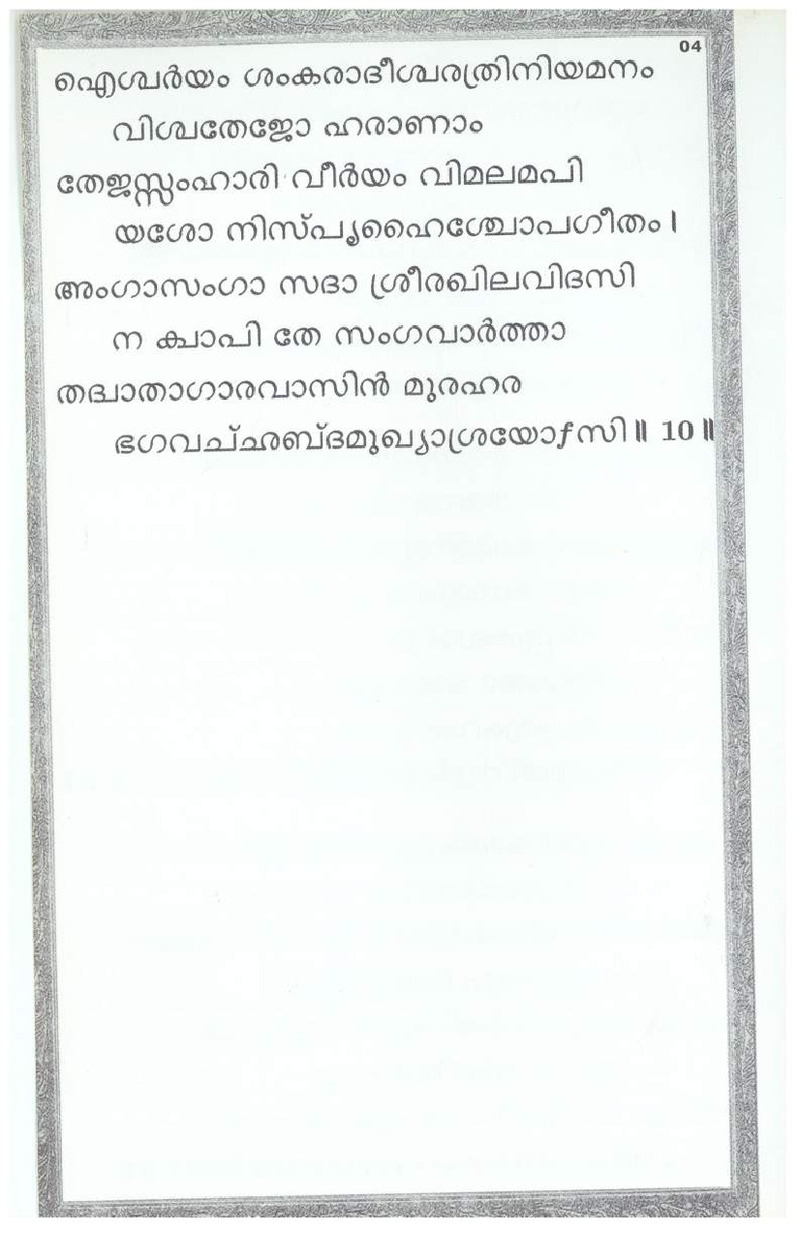 Mini Narayaneeyam Malayalam - Page no 5