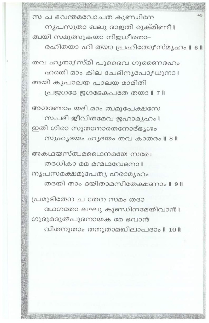 Mini Narayaneeyam Malayalam - Page no 50