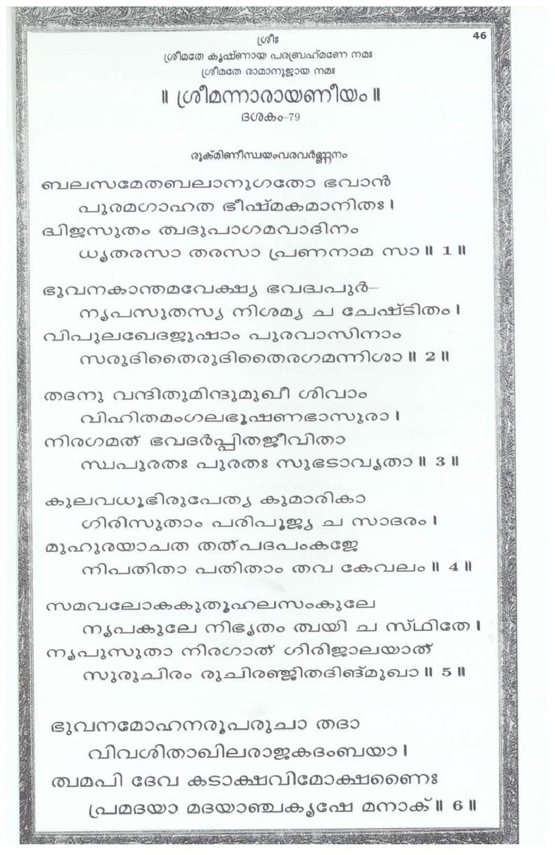 Mini Narayaneeyam Malayalam - Page no 51