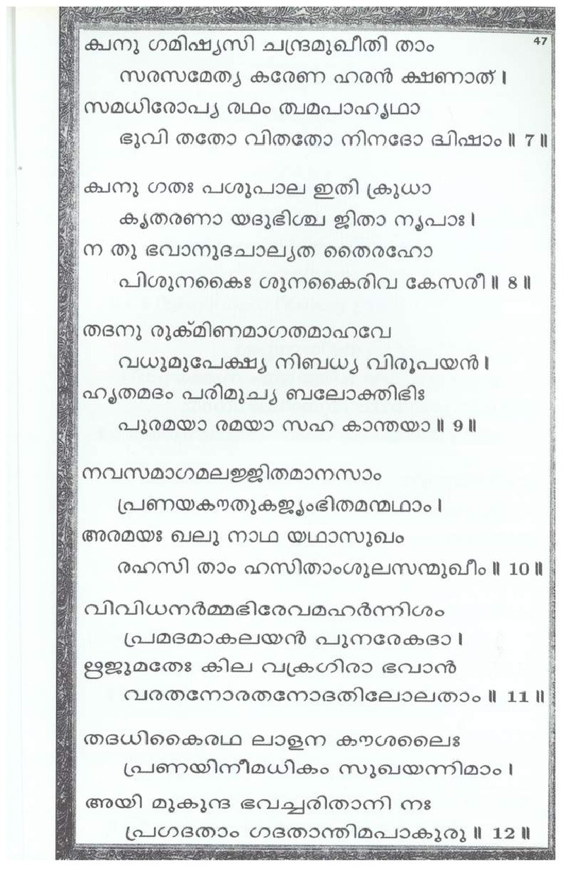 Mini Narayaneeyam Malayalam - Page no 52
