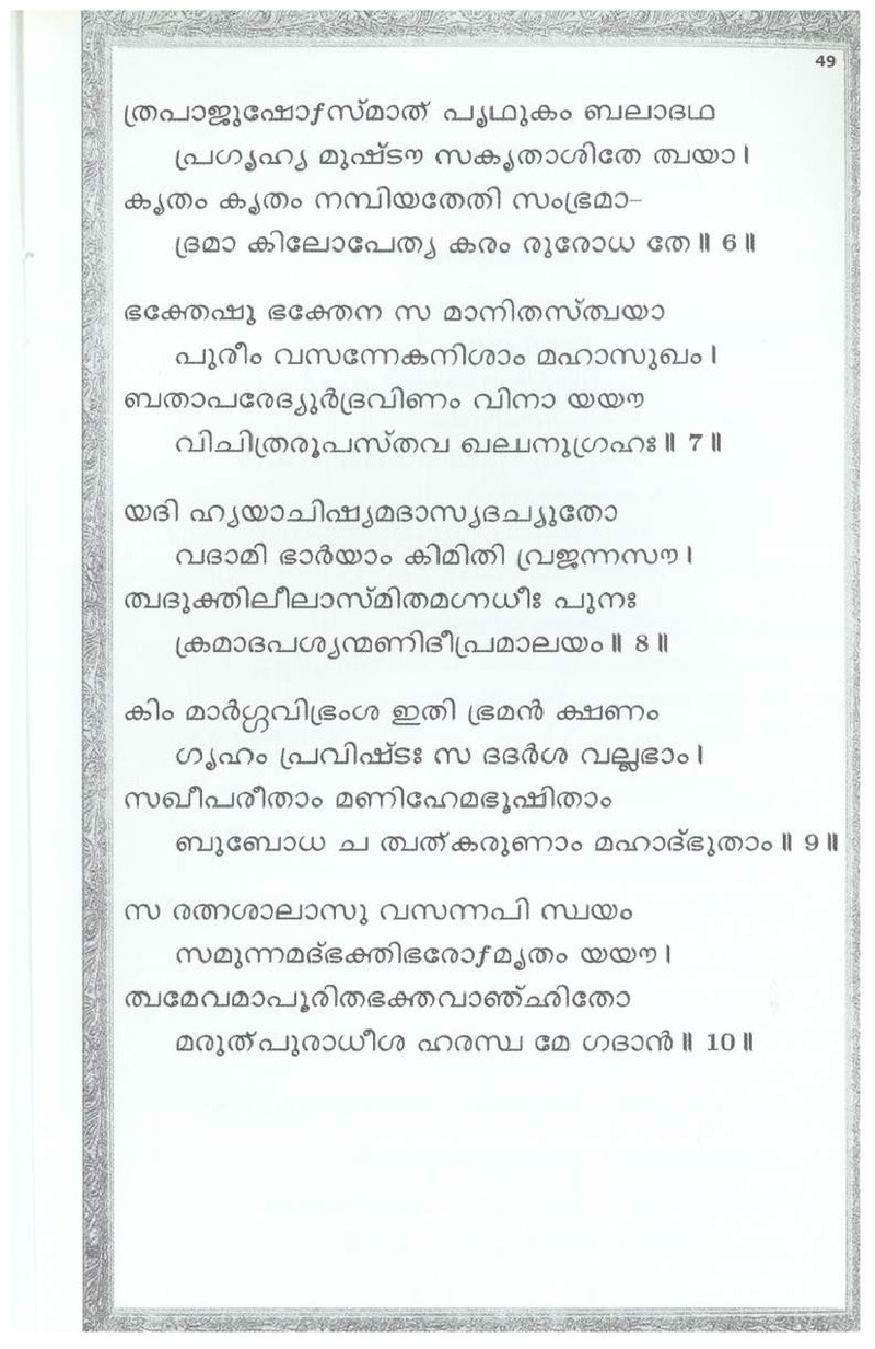 Mini Narayaneeyam Malayalam - Page no 54