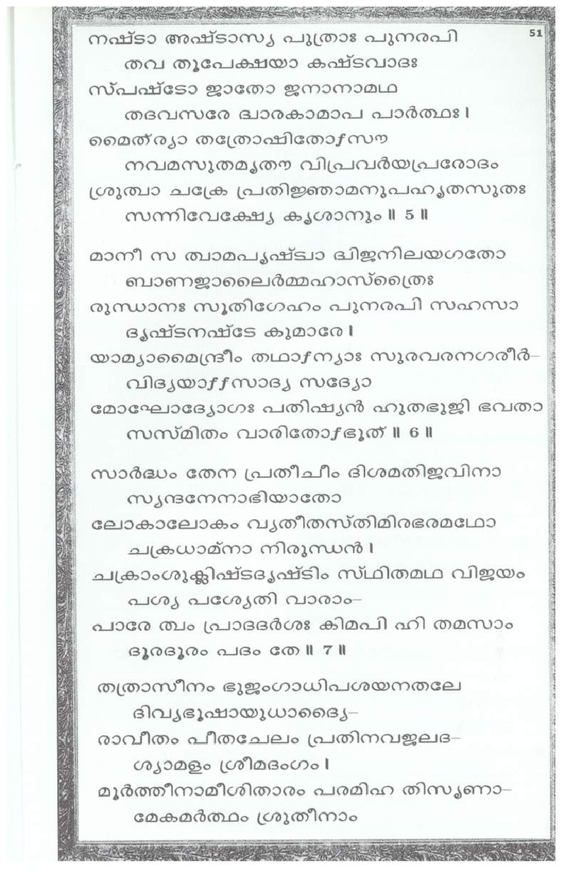 Mini Narayaneeyam Malayalam - Page no 56