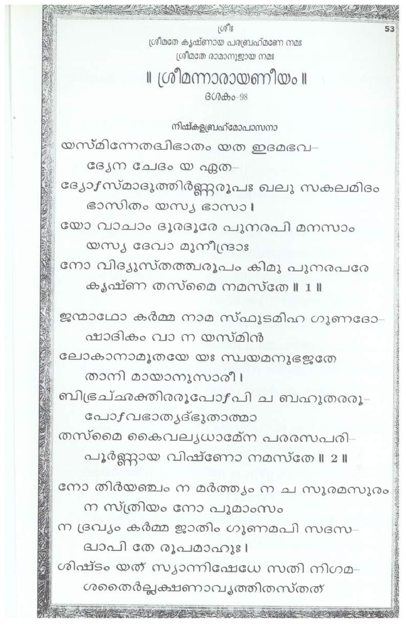 Mini Narayaneeyam Malayalam - Page no 57