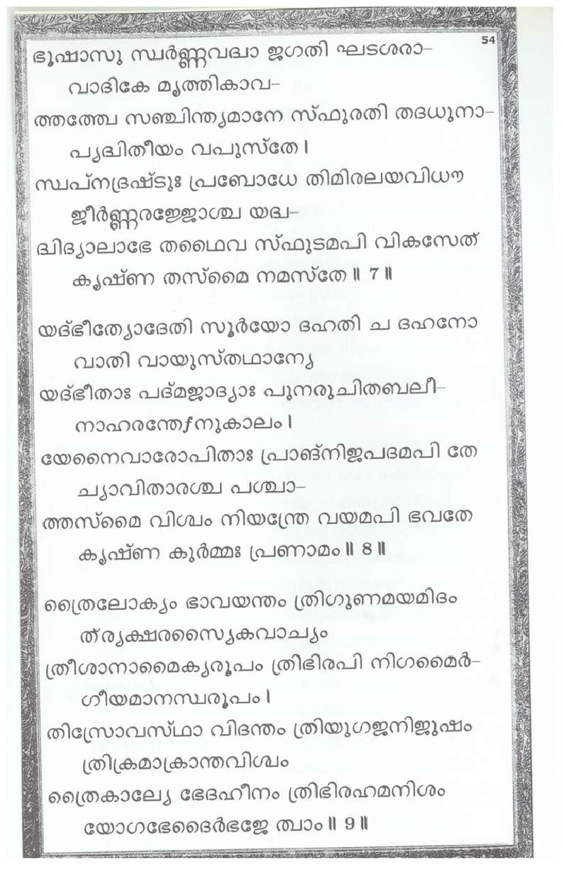 Mini Narayaneeyam Malayalam - Page no 58