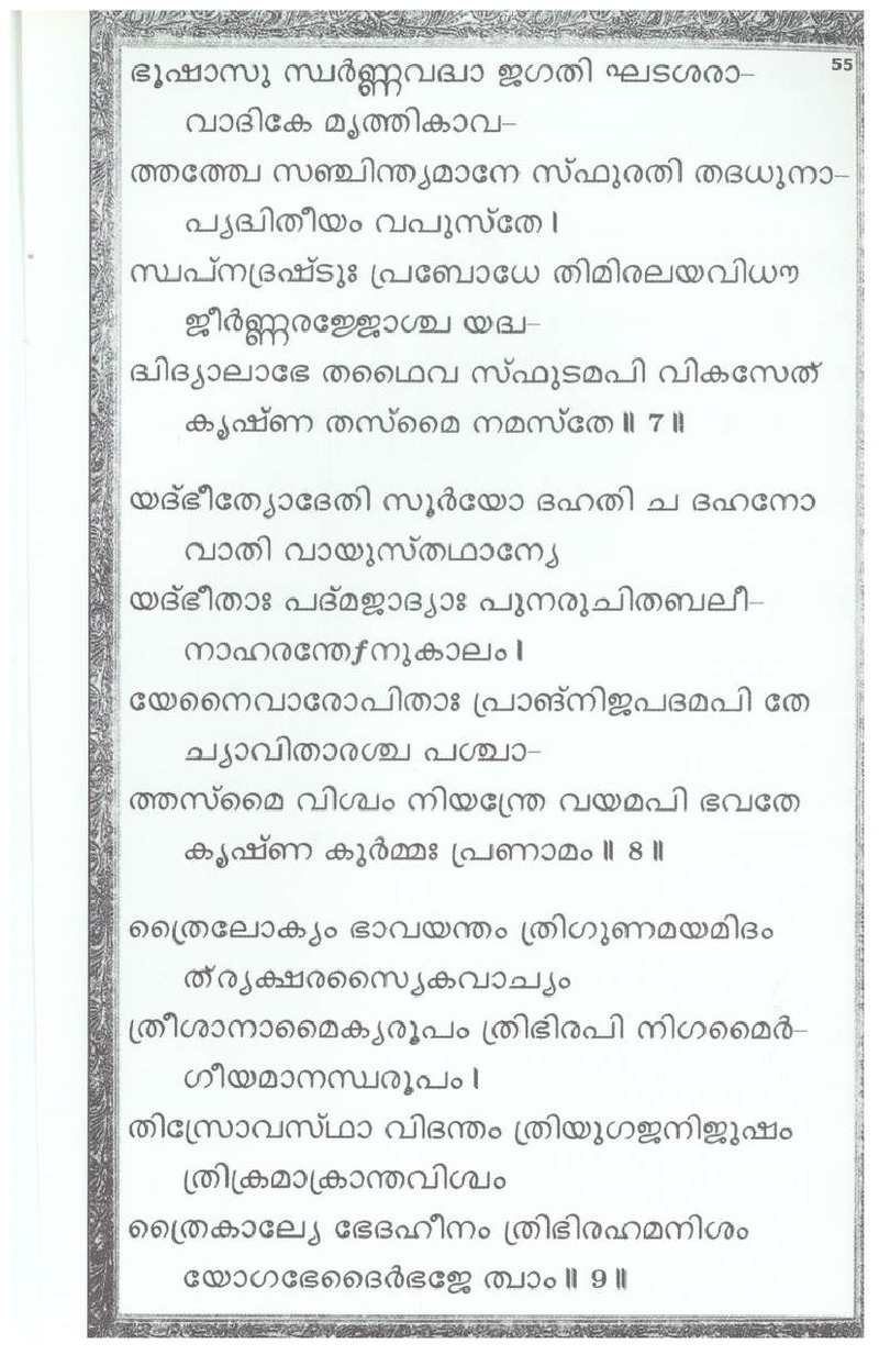Mini Narayaneeyam Malayalam - Page no 59