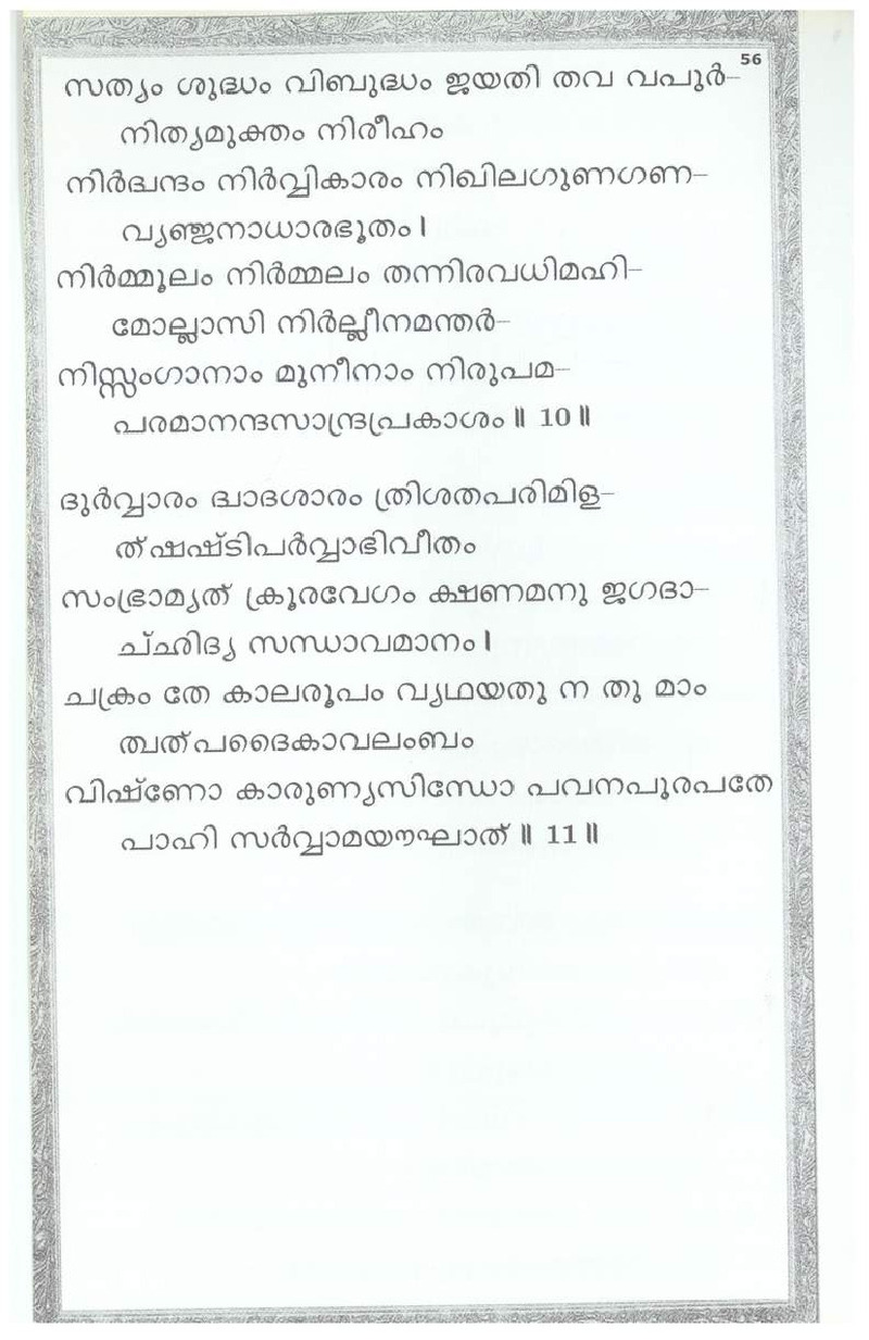 Mini Narayaneeyam Malayalam - Page no 60