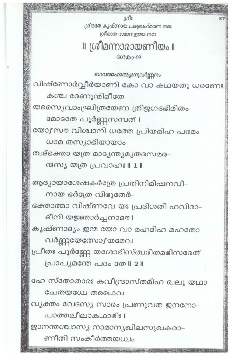 Mini Narayaneeyam Malayalam - Page no 61