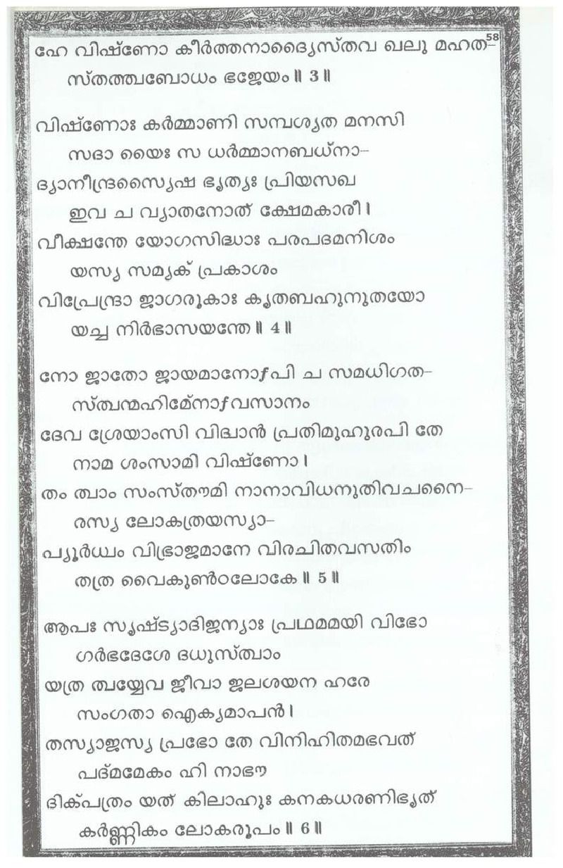 Mini Narayaneeyam Malayalam - Page no 62