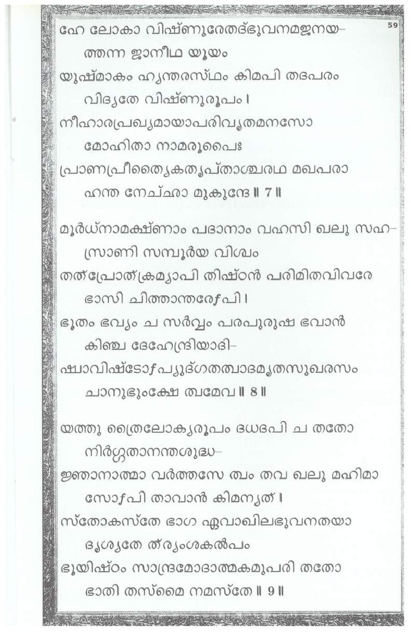 Mini Narayaneeyam Malayalam - Page no 63