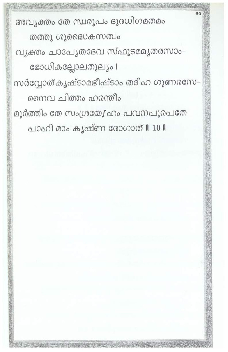 Mini Narayaneeyam Malayalam - Page no 64