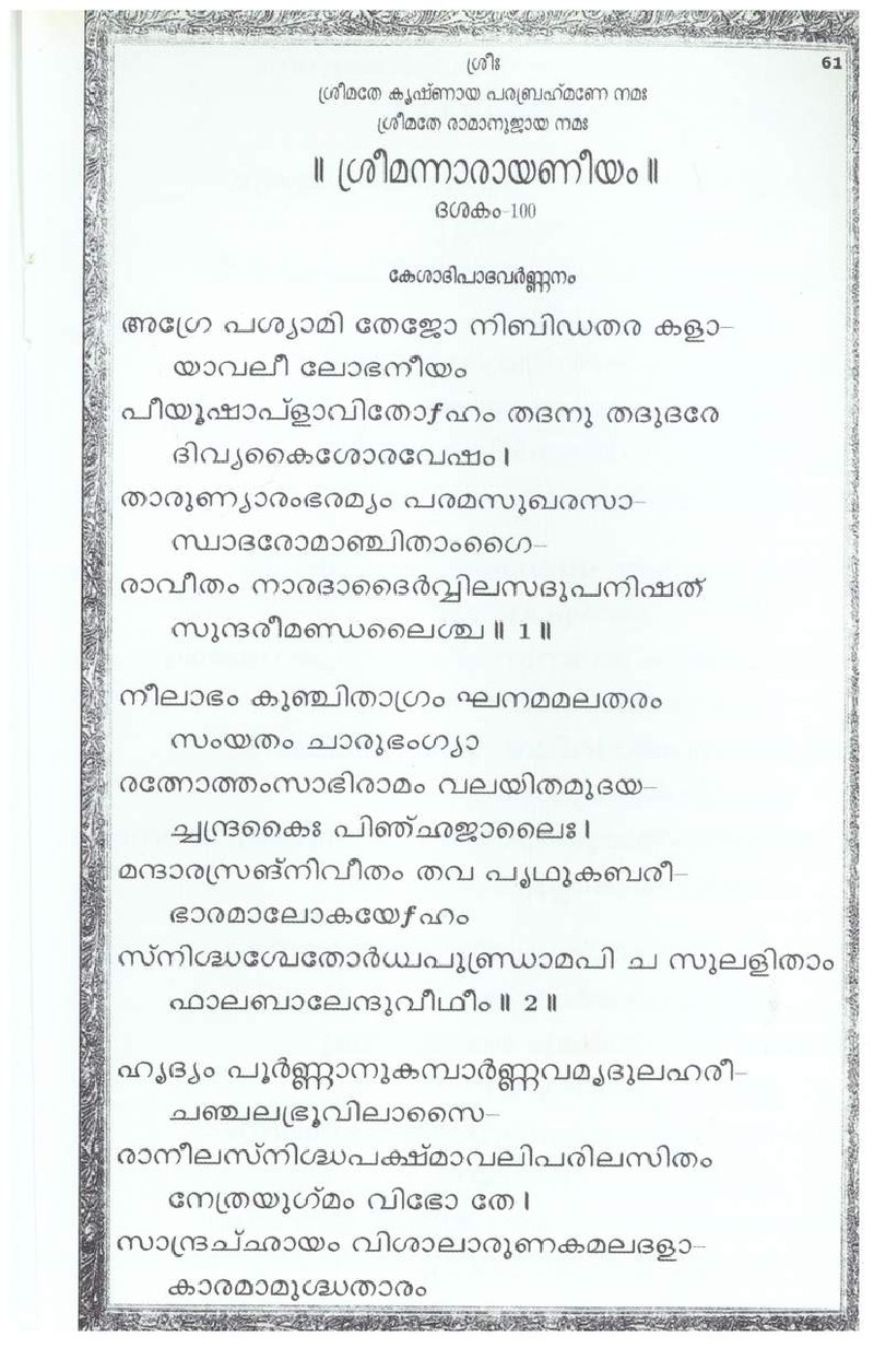 Mini Narayaneeyam Malayalam - Page no 66